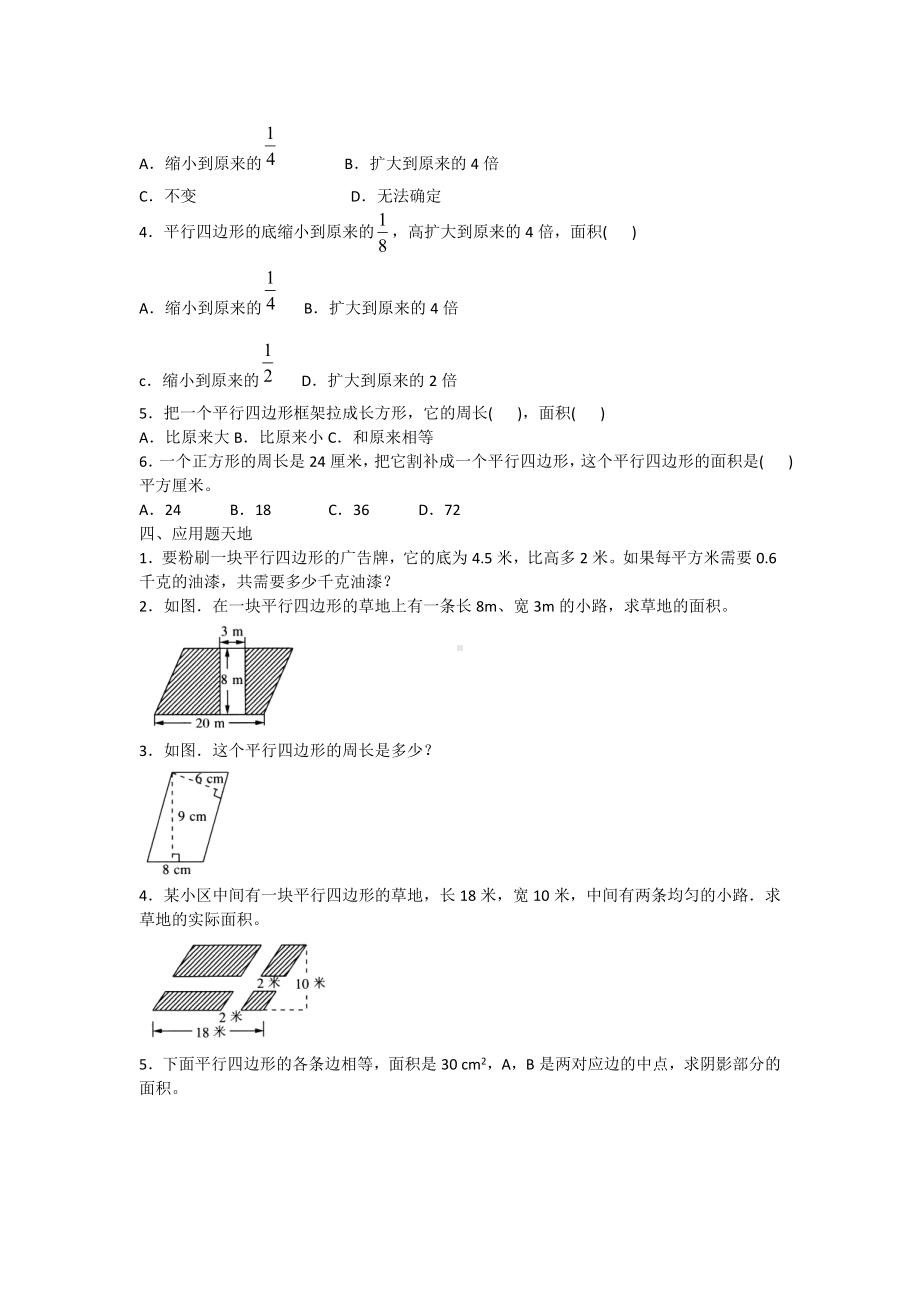 五年级上册数学试题-6.1．平行四边形的面积 人教新课标 含答案.doc_第2页