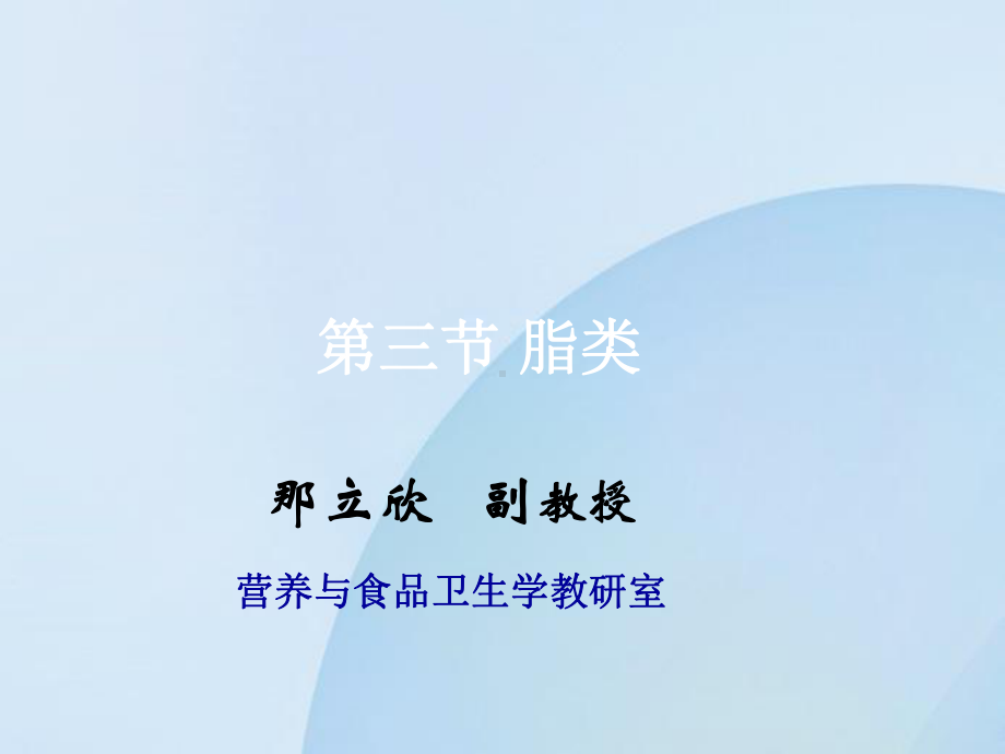 医学精品课件：2.脂类.ppt_第1页