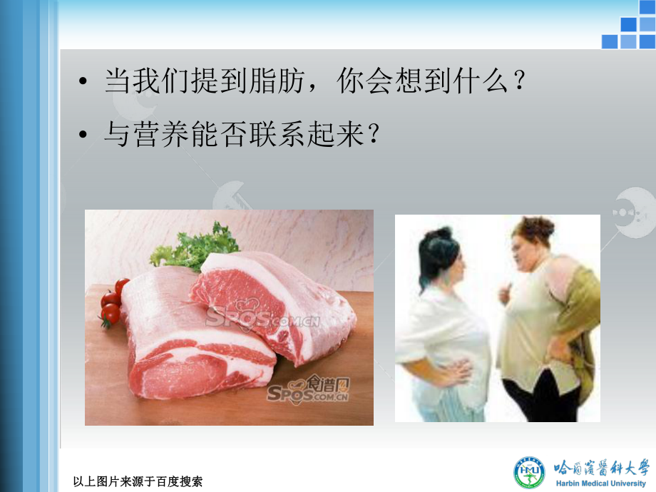 医学精品课件：2.脂类.ppt_第2页