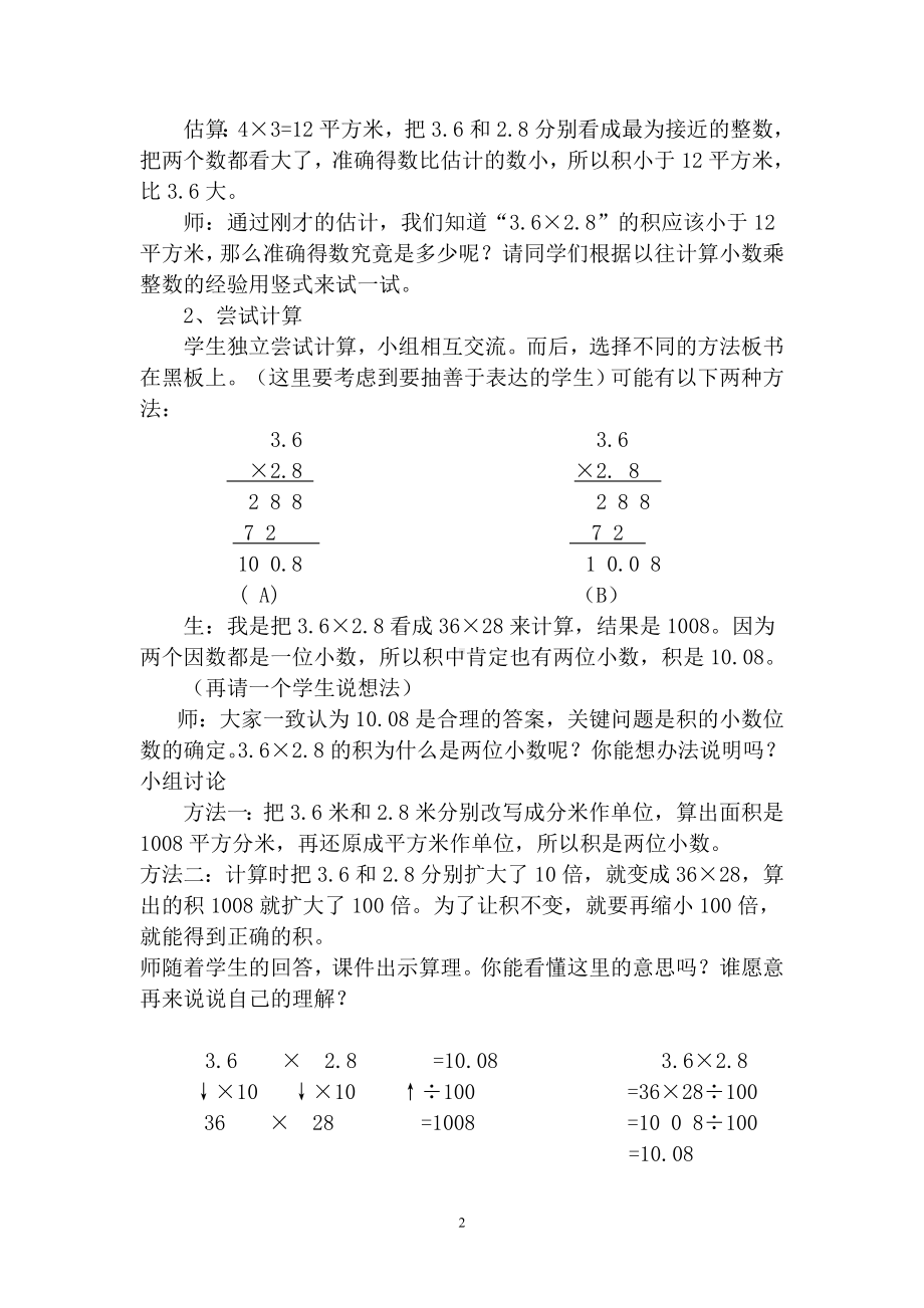 五年级上册数学教案-2.2 小数乘法 ▎冀教版 (3).doc_第2页