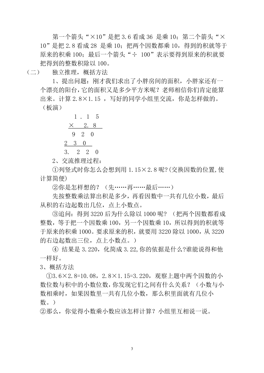 五年级上册数学教案-2.2 小数乘法 ▎冀教版 (3).doc_第3页