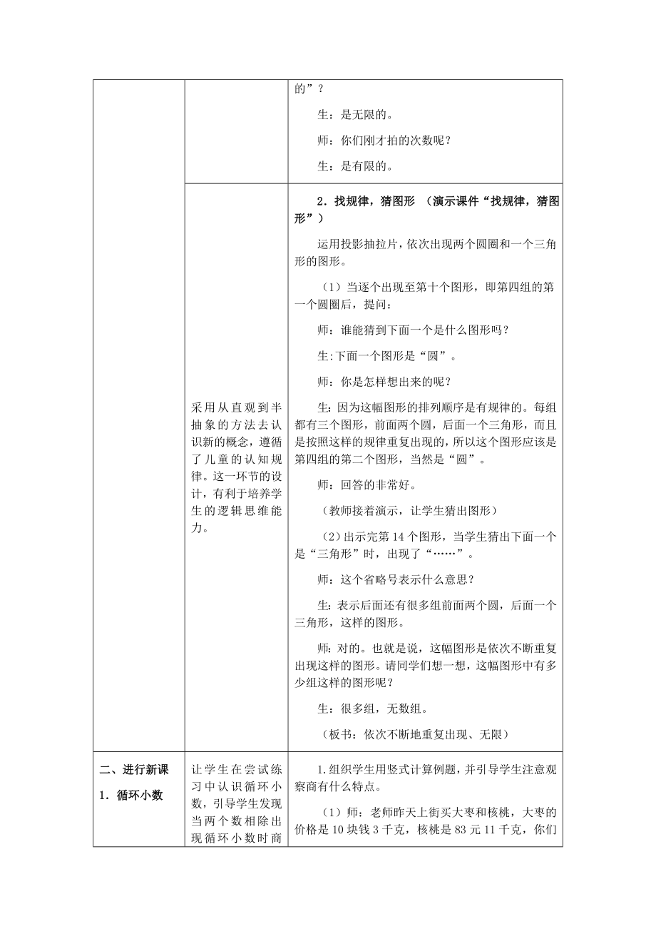 五年级上册数学教案-3.4循环小数 ▎冀教版.doc_第2页