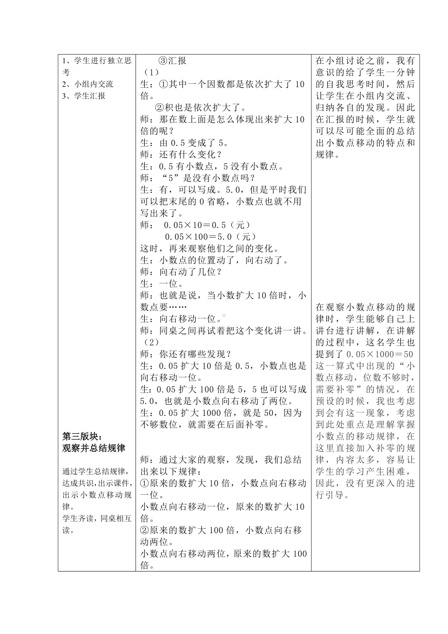 五年级上册数学教案-2.1 小数点位置变化 ▎冀教版.doc_第2页