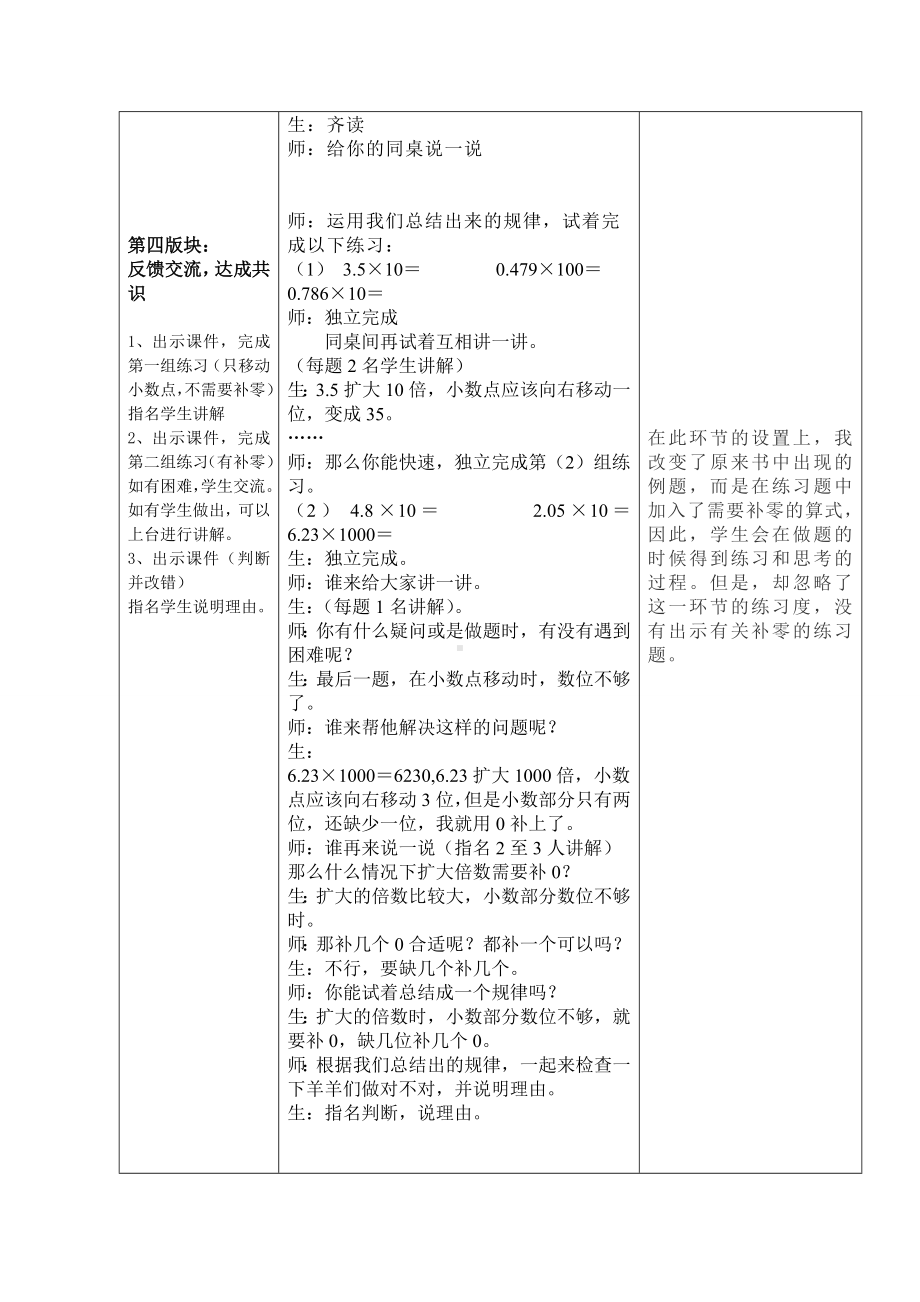 五年级上册数学教案-2.1 小数点位置变化 ▎冀教版.doc_第3页