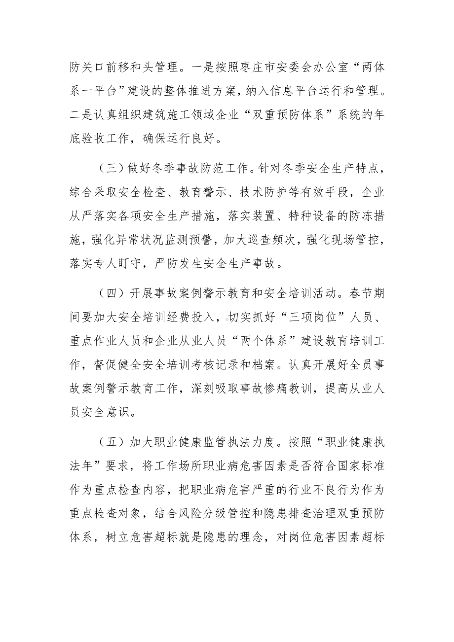 运输企业春运安全生产工作方案（5篇）.docx_第2页