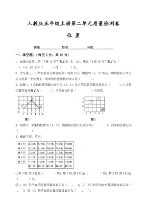 五年级上册数学试题-第二单元位置 人教新课标 （含答案）.doc