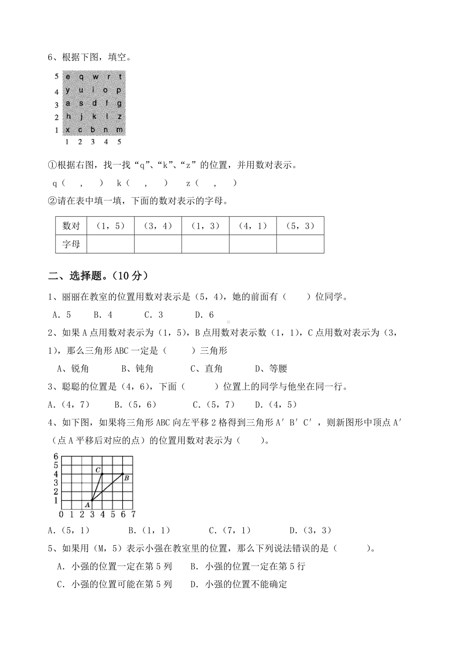 五年级上册数学试题-第二单元位置 人教新课标 （含答案）.doc_第2页