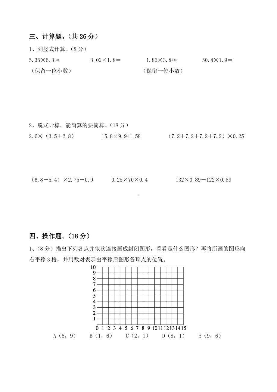 五年级上册数学试题-第二单元位置 人教新课标 （含答案）.doc_第3页