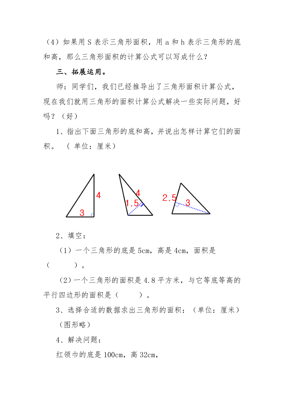 五年级上册数学教案-6.2三角形的面积-探索三角形的面积公式 ▎冀教版(6).doc_第3页