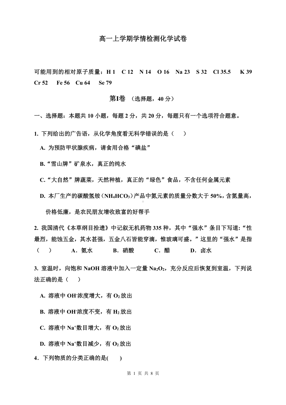 山东省泰安市泰山中学2022-2023学年高一上学期期末考试化学试题.pdf_第1页