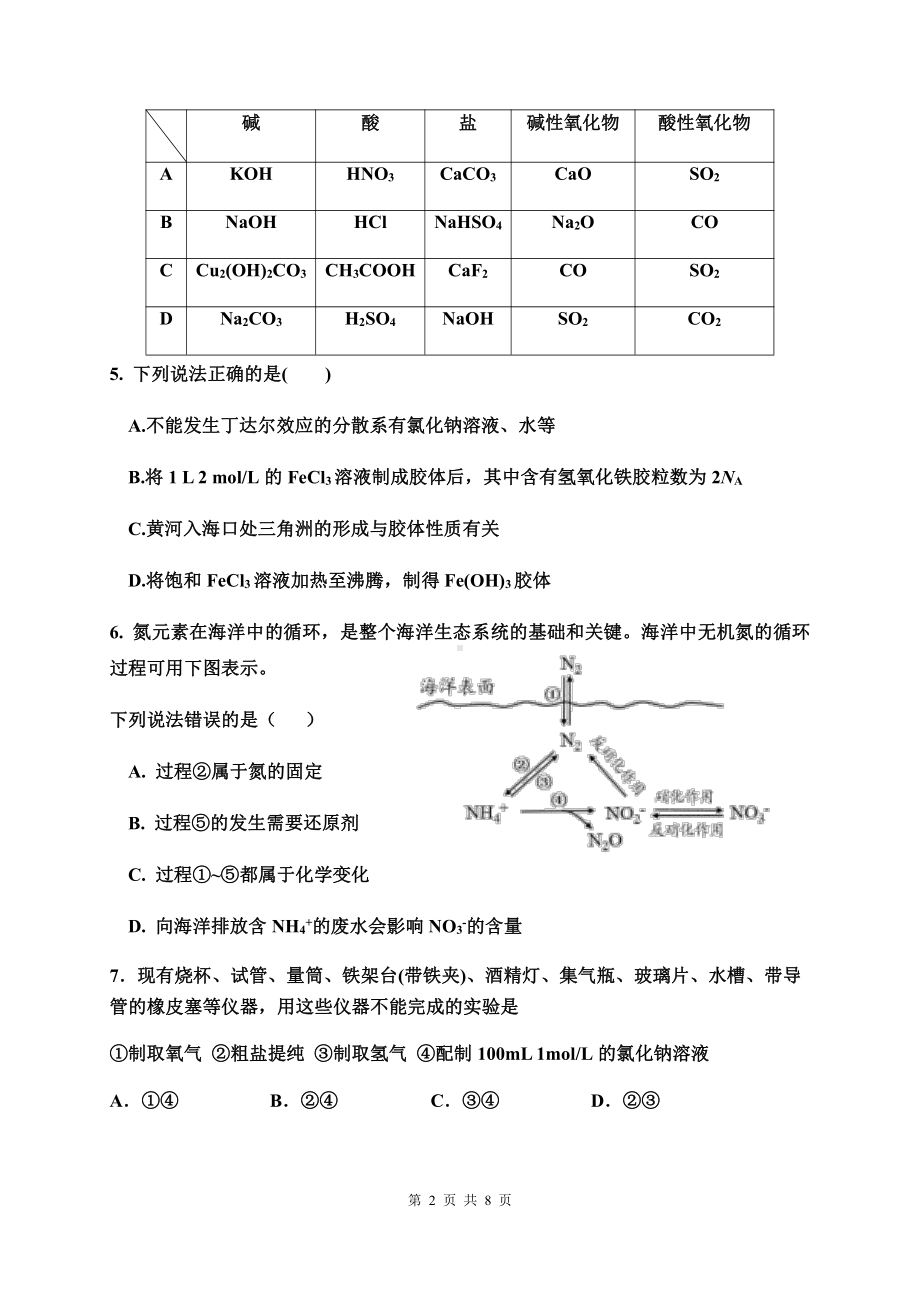 山东省泰安市泰山中学2022-2023学年高一上学期期末考试化学试题.pdf_第2页