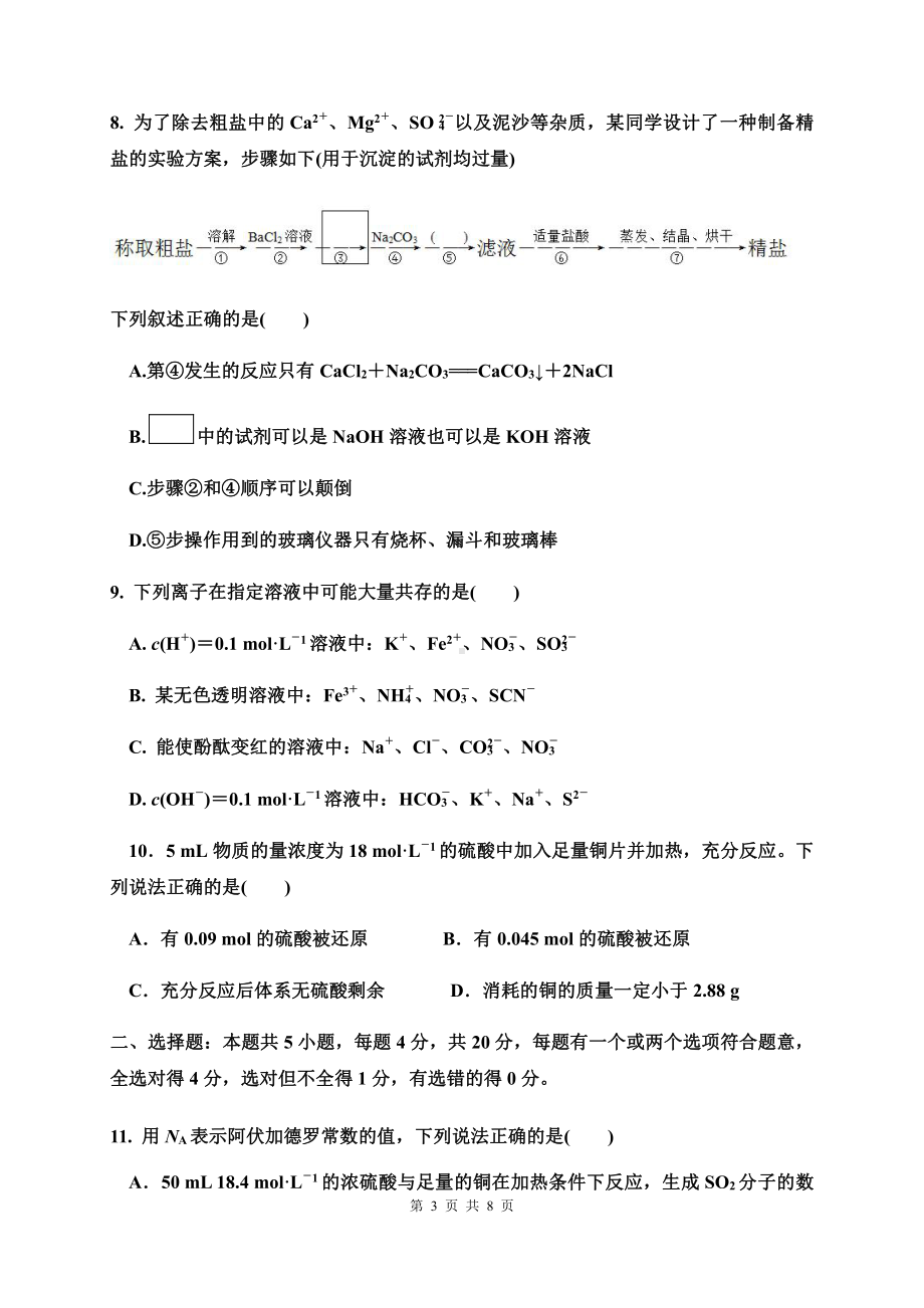 山东省泰安市泰山中学2022-2023学年高一上学期期末考试化学试题.pdf_第3页