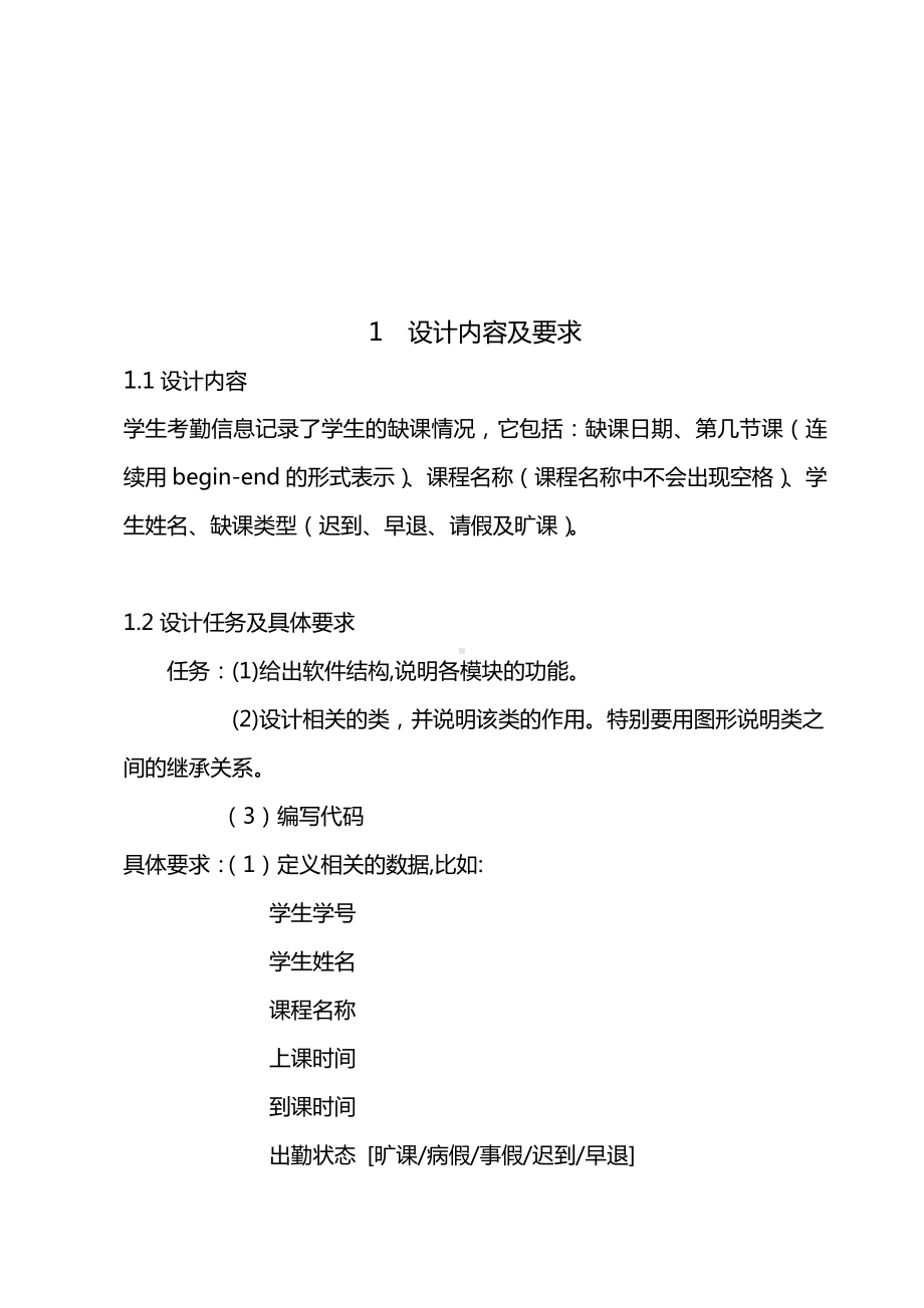 学生考勤管理系统课程设计报告.docx_第2页