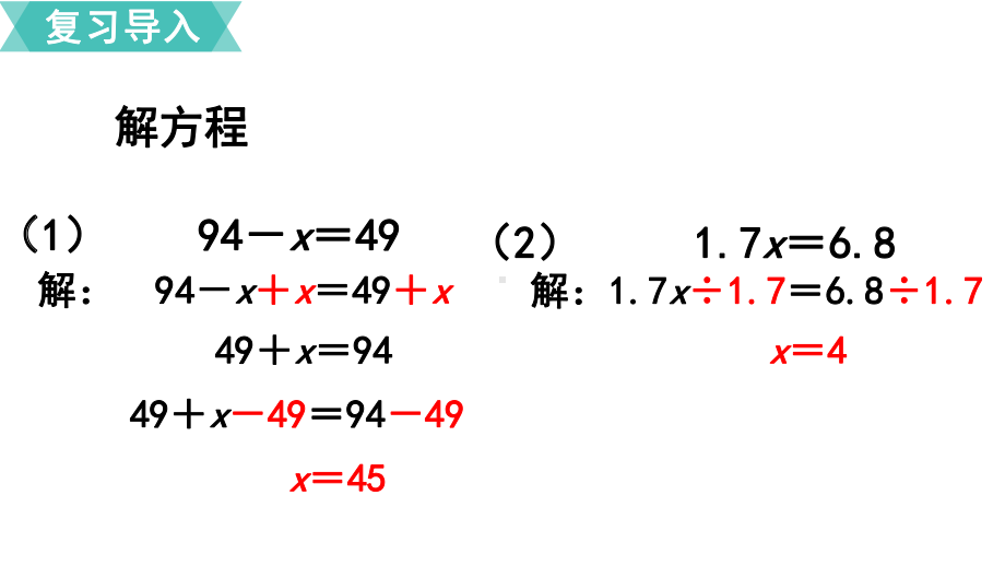 五年级上册数学课件－第5单元 第9课时 解方程（3）｜人教新课标(共26张PPT).ppt_第2页