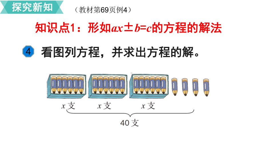 五年级上册数学课件－第5单元 第9课时 解方程（3）｜人教新课标(共26张PPT).ppt_第3页