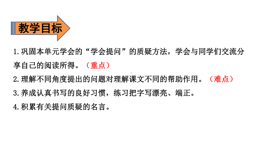 四年级上册语文课件-第2单元 语文园地二 第一课时 人教（部编版）(共13张PPT).pptx_第2页