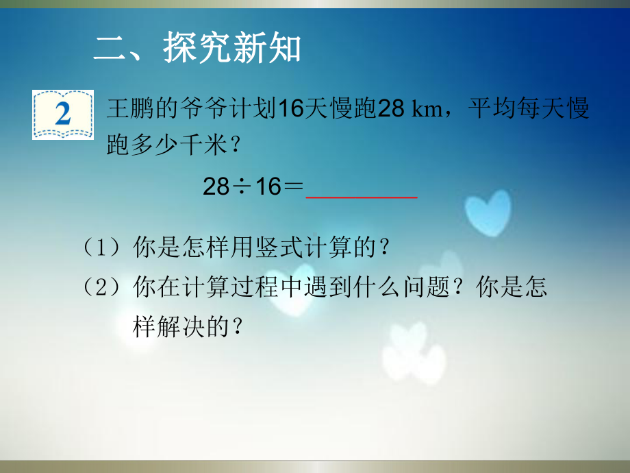 五年级上册数学课件－3.1除数是整数的小数除法 ｜人教新课标 (共19张PPT).ppt_第3页