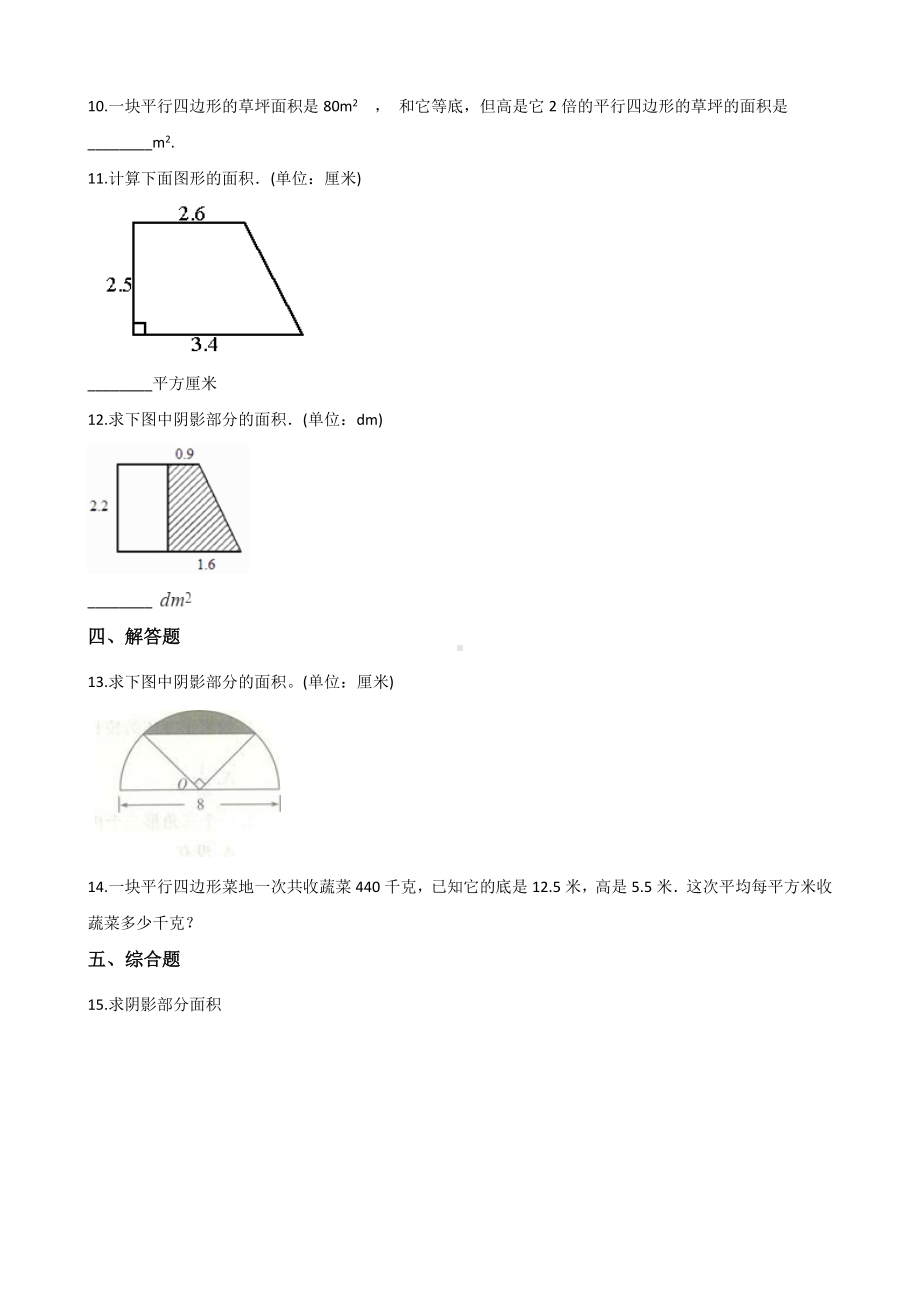 五年级上册数学单元测试-6.多边形面积 冀教版 （含解析）.docx_第2页