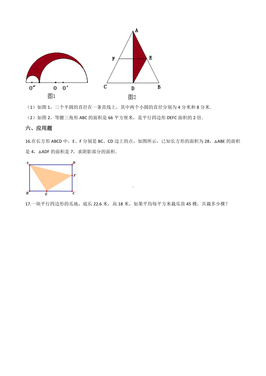 五年级上册数学单元测试-6.多边形面积 冀教版 （含解析）.docx_第3页