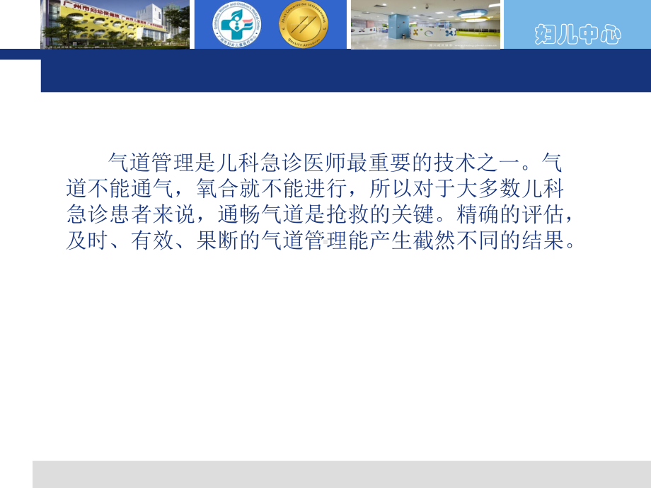 医学精品课件：儿科急诊气道管理（内部培训）.pptx_第2页