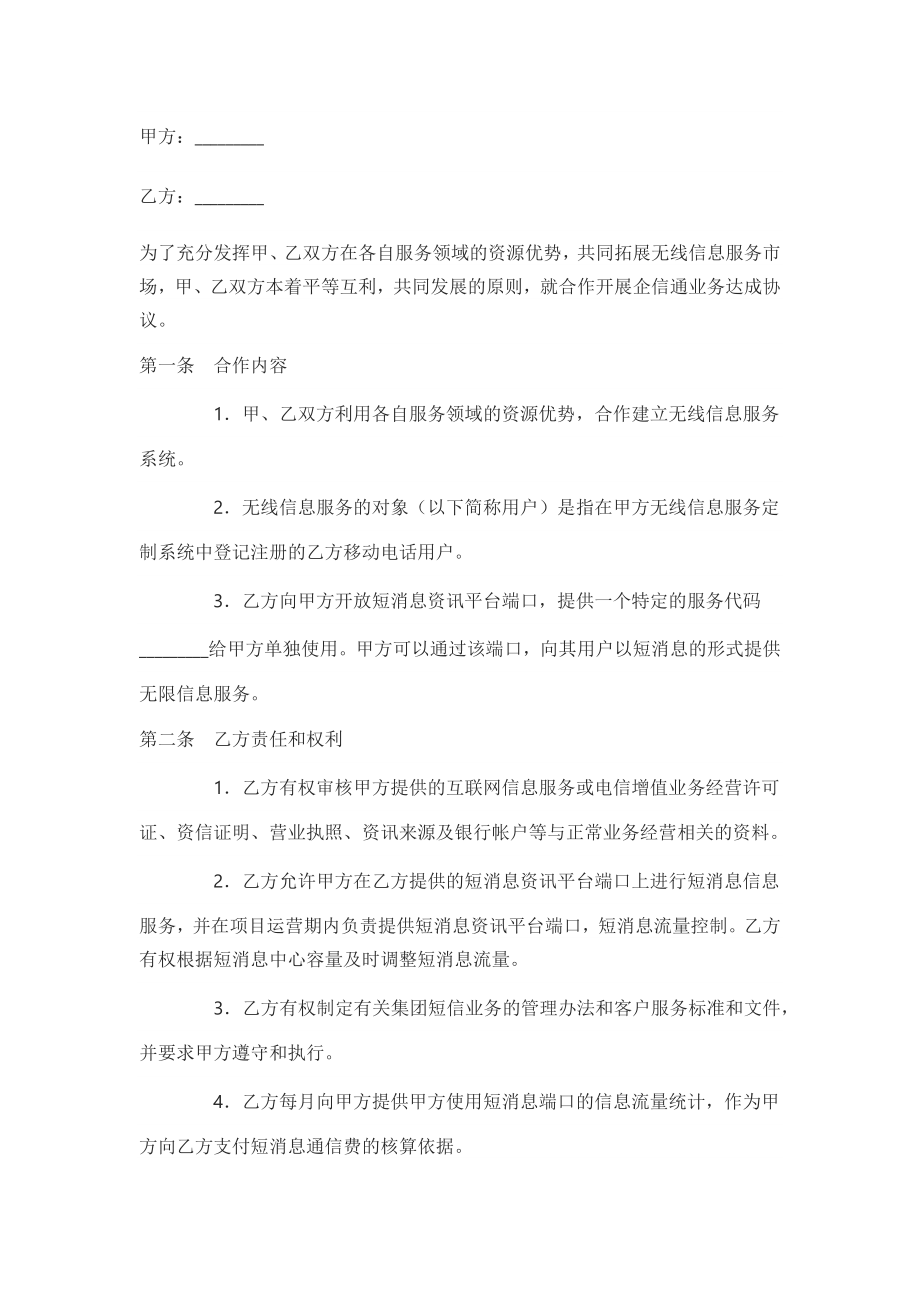 业务合作协议书范本通用版本.docx_第1页