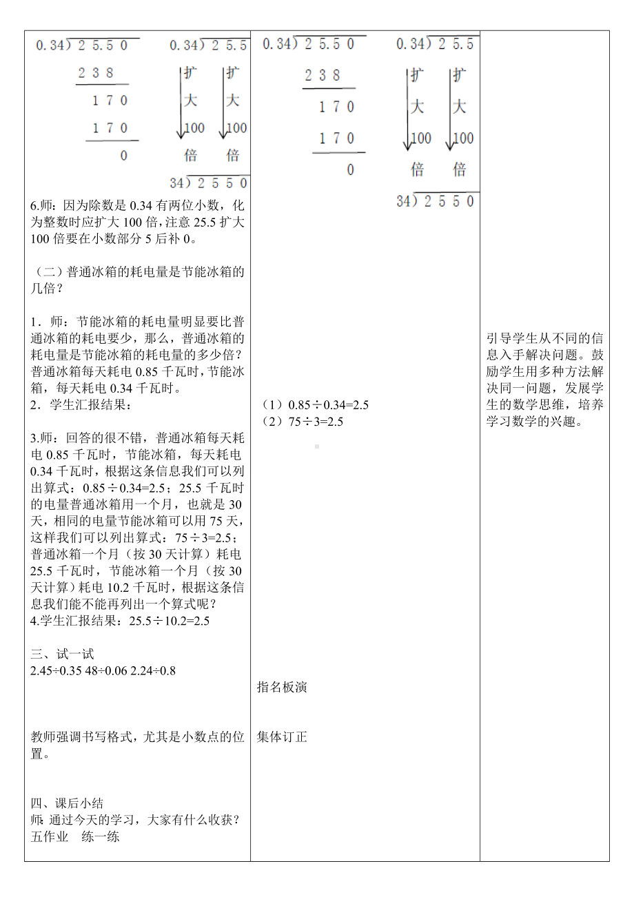 五年级上册数学教案-3.1 小数除法：除数是两位小数的除法 ▎冀教版 (2).doc_第2页