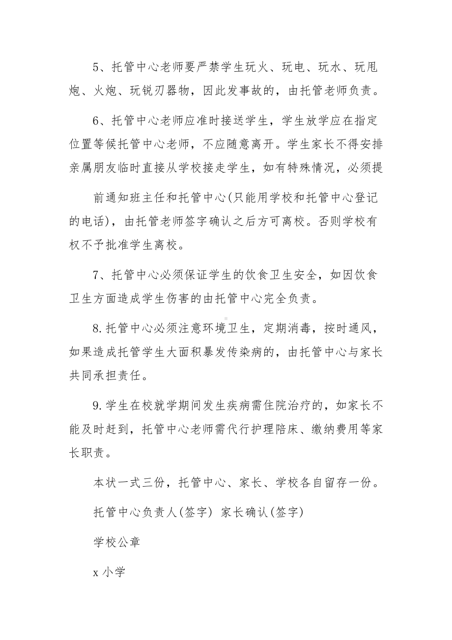 托管班安全责任书（3篇）.docx_第2页