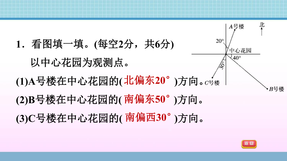 五年级上册数学作业课件- 第一单元 阶段小达标1 冀教版 (共11张PPT).ppt_第3页