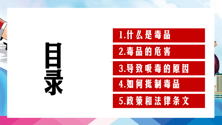 禁毒教育高中主题班会.pptx_第3页