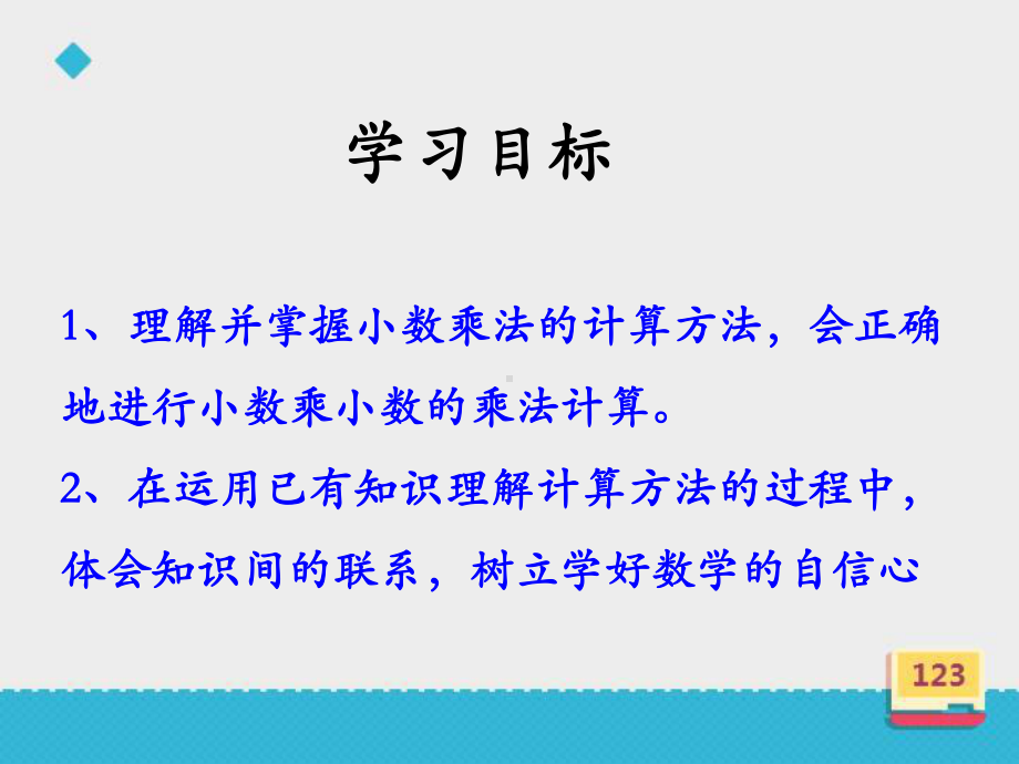 五年级上册数学课件-2.2 小数乘法 ▎冀教版 (共17张PPT).ppt_第3页