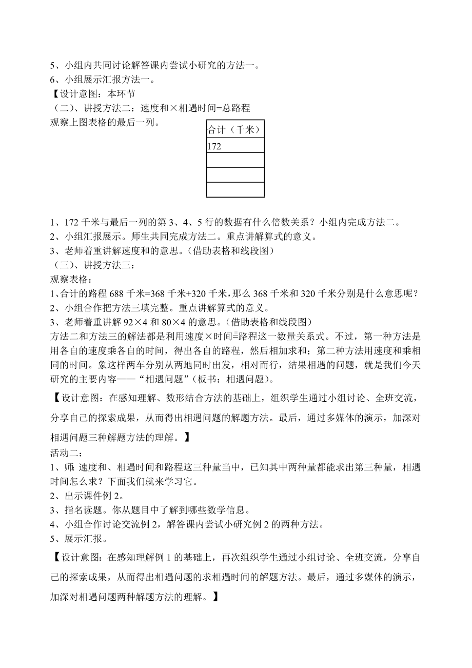 五年级上册数学教案-5.1相遇问题 ▎冀教版.doc_第2页