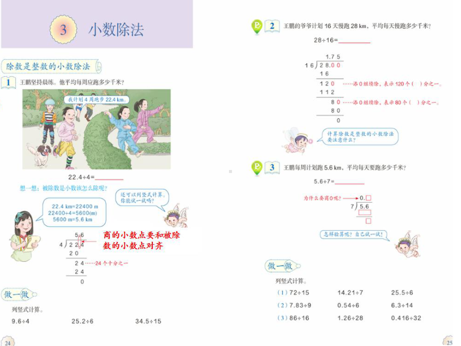 五年级上册数学课件－3.7整理和复习 ｜人教新课标 (共17张PPT).ppt_第2页