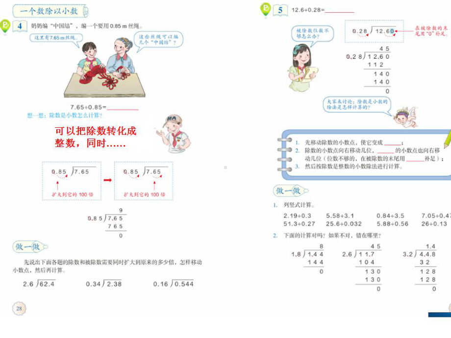 五年级上册数学课件－3.7整理和复习 ｜人教新课标 (共17张PPT).ppt_第3页