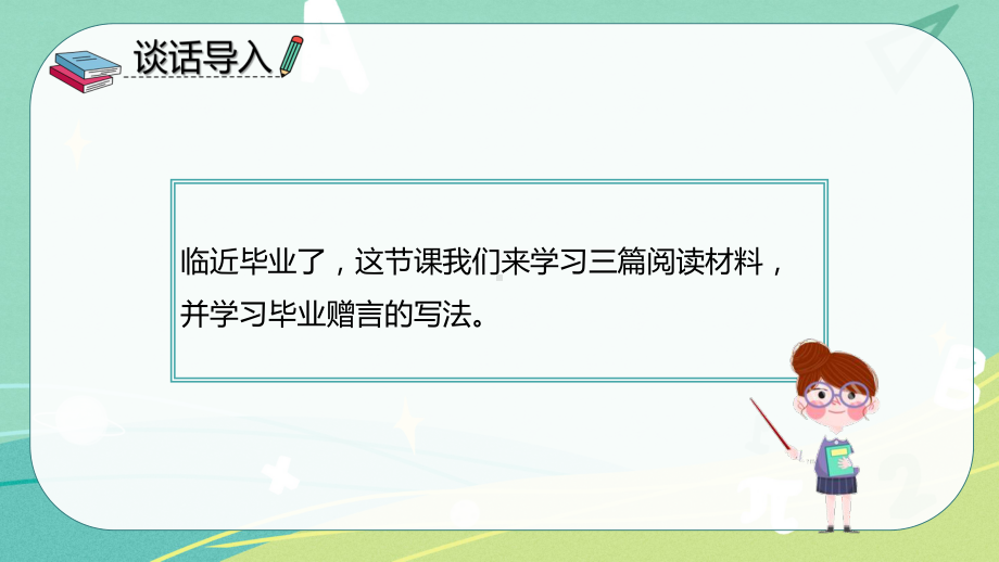 部编版小学语文六年级下册 第六单元 综合性学习 依依惜别（课件）.pptx_第2页