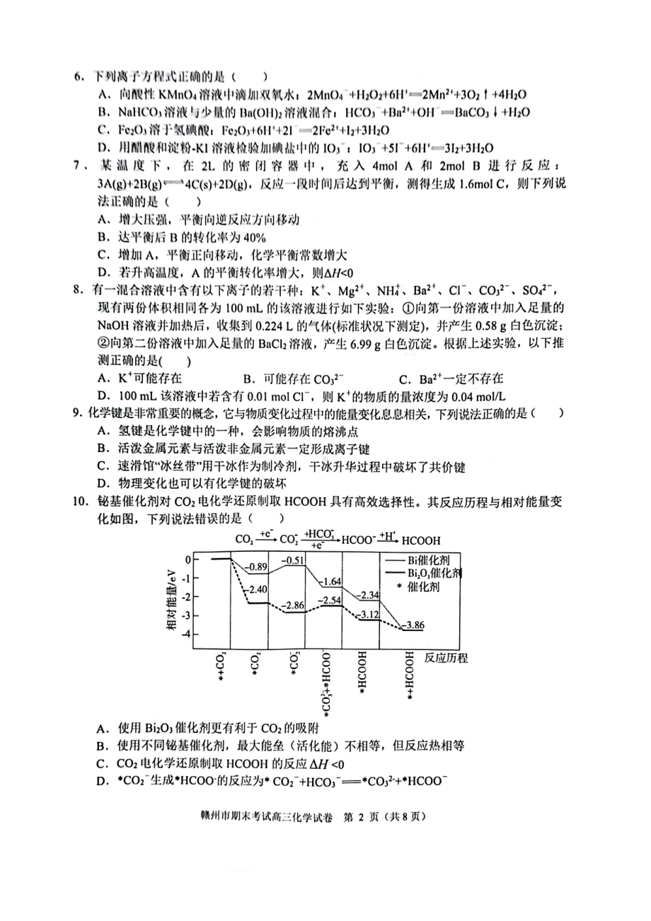 江西省赣州市2023届高三上学期期末考试化学试卷.pdf_第2页