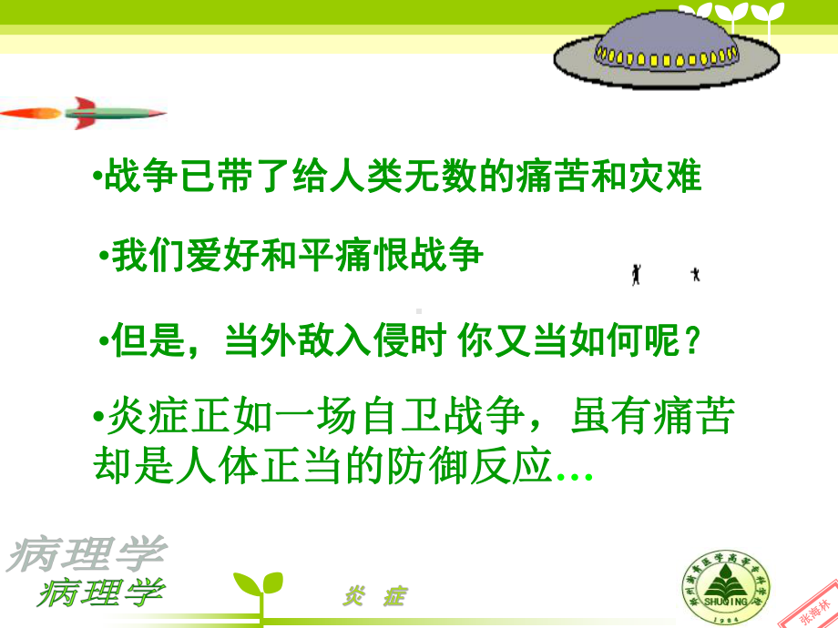 医学精品课件：炎症1.ppt_第2页