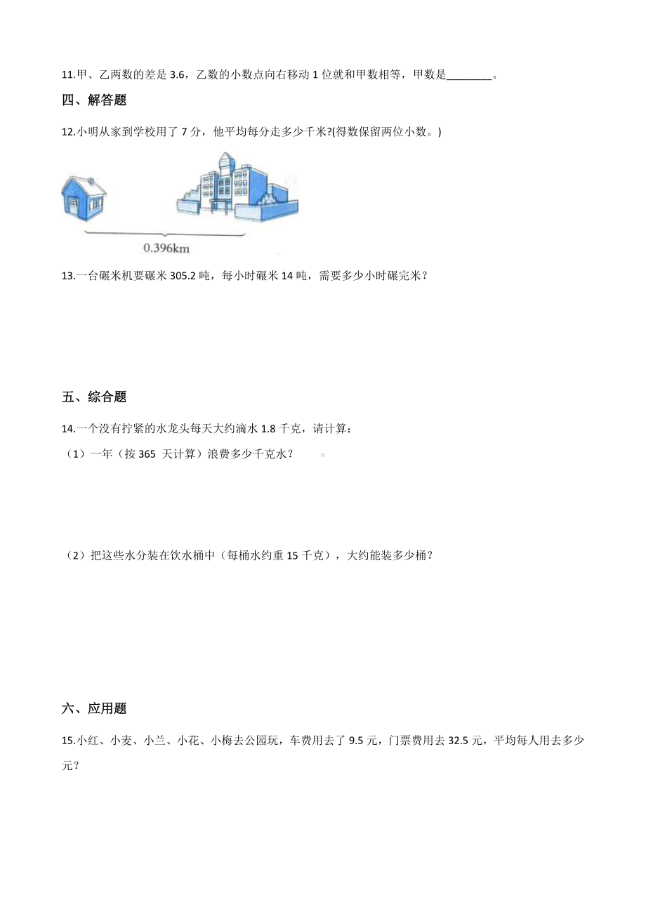 五年级上册数学一课一练-3.1除数是整数的小数除法 人教版 （含解析）.docx_第2页