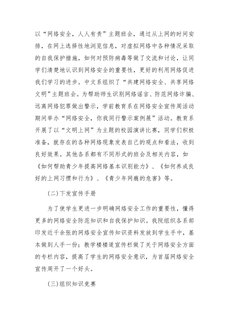 网络安全教育知识范文汇总六篇.docx_第2页