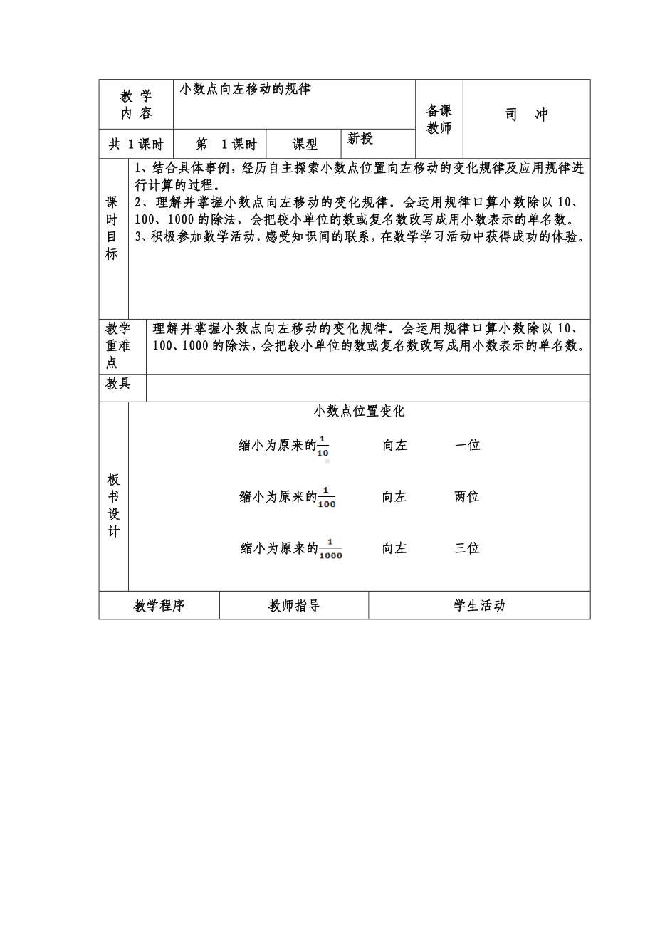 五年级上册数学教案-2.1 小数点位置变化 ▎冀教版 (6).doc_第1页