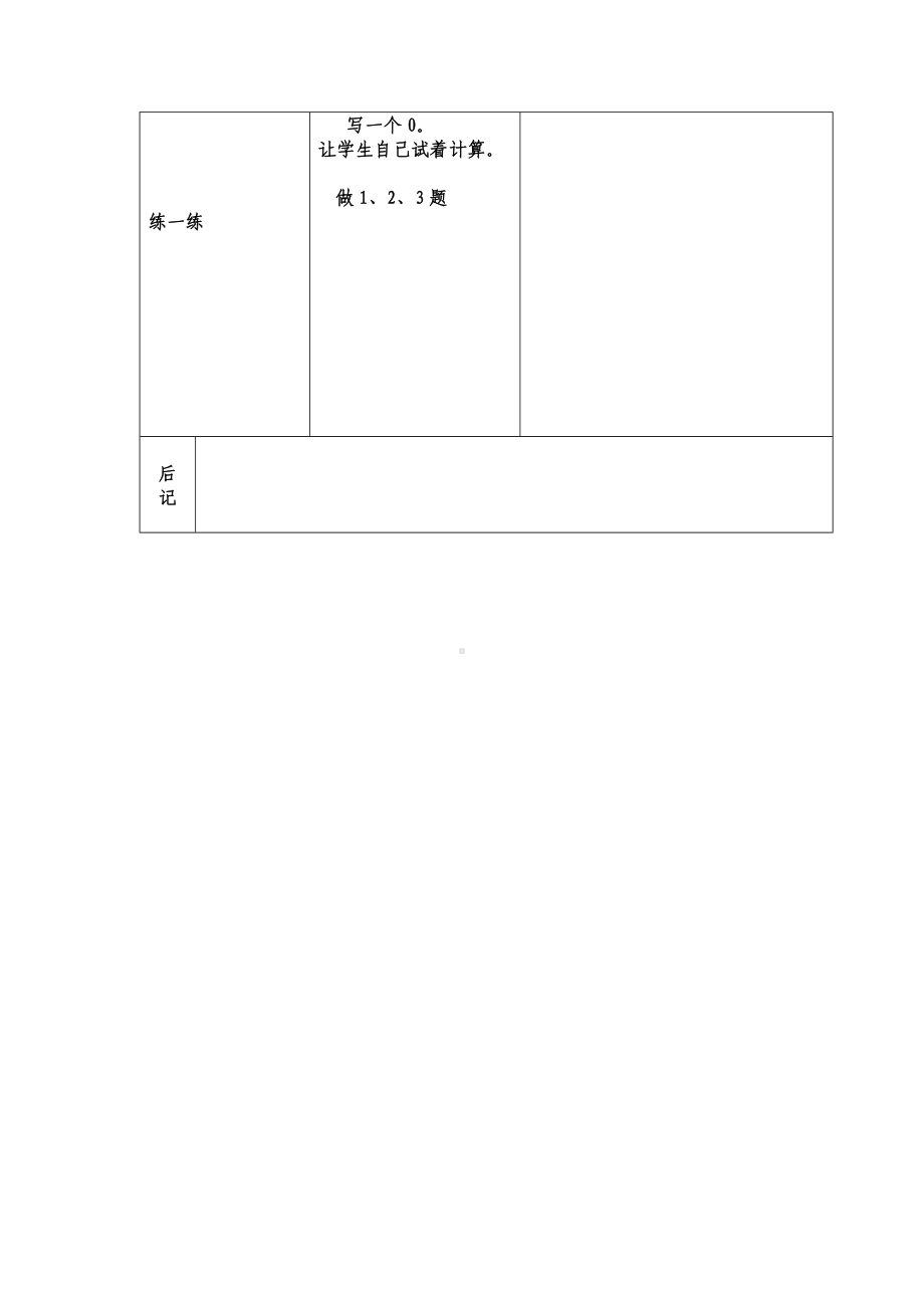 五年级上册数学教案-2.1 小数点位置变化 ▎冀教版 (6).doc_第3页