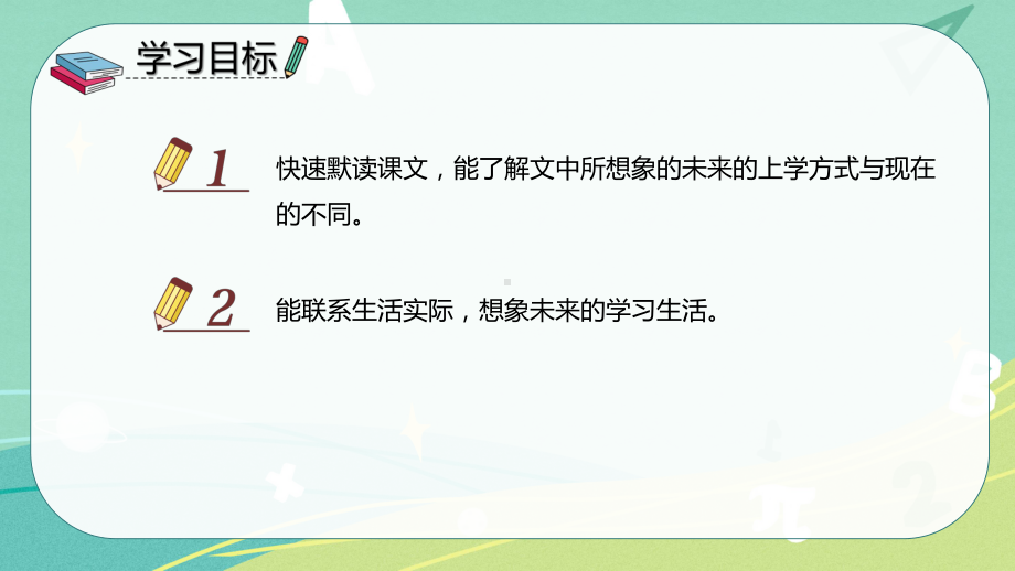 部编版小学语文六年级下册 第17课 他们那时候多有趣啊（课件）.pptx_第2页