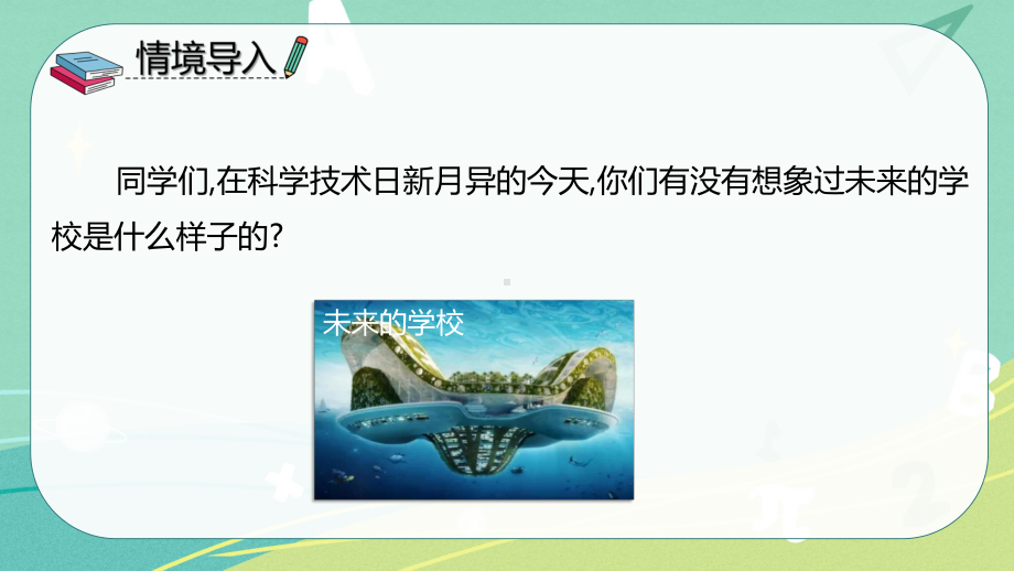 部编版小学语文六年级下册 第17课 他们那时候多有趣啊（课件）.pptx_第3页