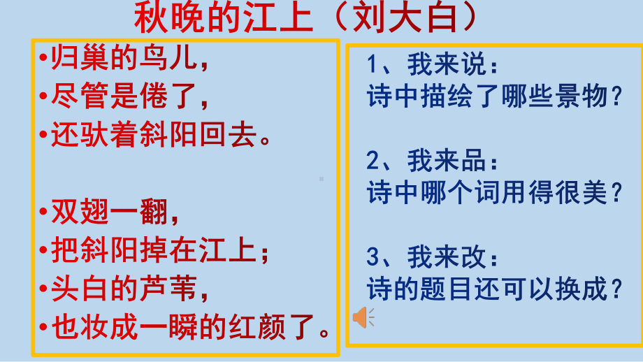 四年级上册语文课件 - 3、现代诗二首人教部编版.pptx_第2页