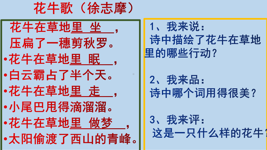 四年级上册语文课件 - 3、现代诗二首人教部编版.pptx_第3页