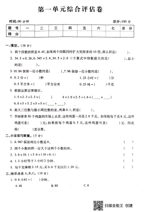 五年级上册数学试题-第一单元综合评估卷人教新课标 （pdf版 无答案）.pdf