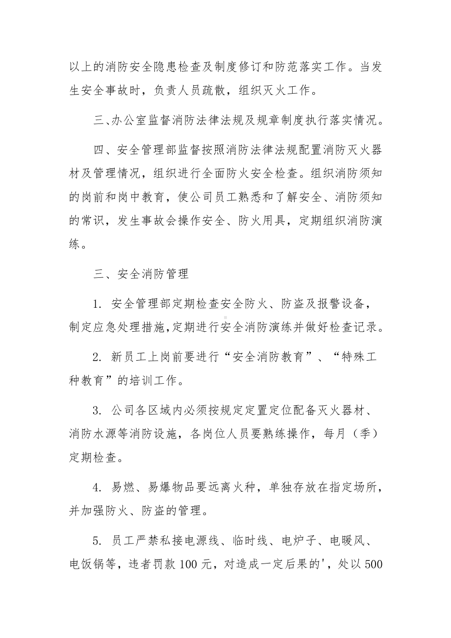 出租车公司安全生产管理制度范文.docx_第2页