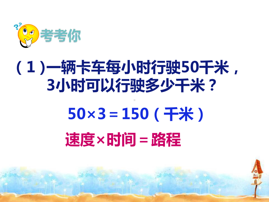 五年级上册数学课件-四则混合运算（二） ▎冀教版 (共15张PPT).ppt_第2页