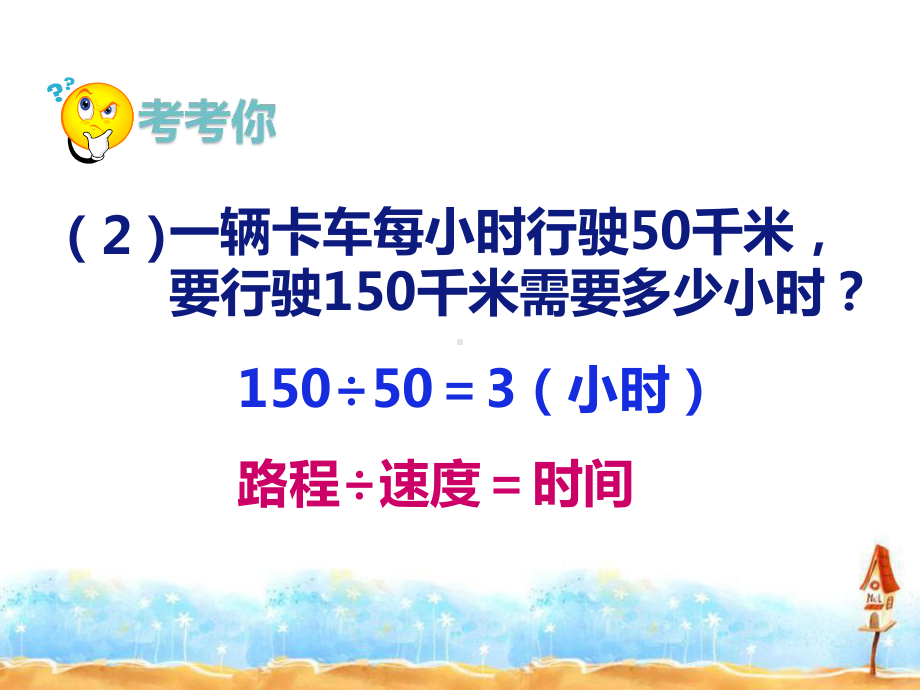 五年级上册数学课件-四则混合运算（二） ▎冀教版 (共15张PPT).ppt_第3页