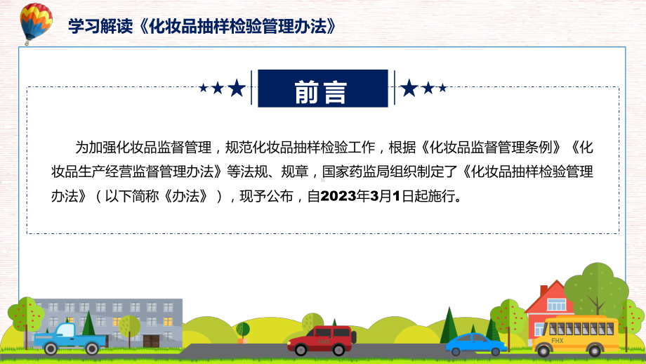 化妆品抽样检验管理办法系统学习解读（ppt）教学.pptx_第2页