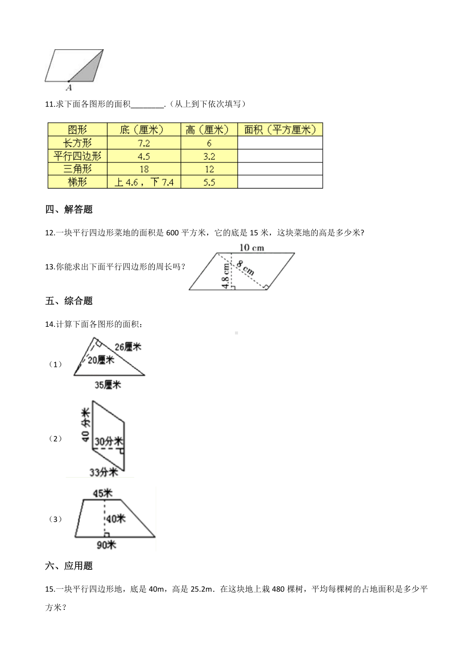 五年级上册数学一课一练-6.1平行四边形的面积 人教版 （含解析）.docx_第2页